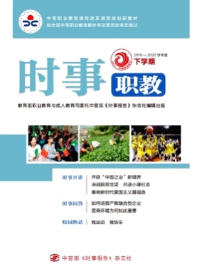 时事(职教)杂志